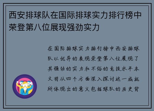 西安排球队在国际排球实力排行榜中荣登第八位展现强劲实力
